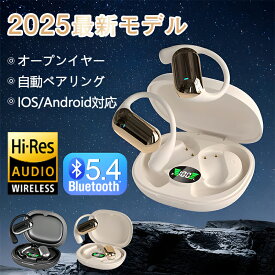 【2025全新版 】ワイヤレスイヤホン オープンイヤー型 ブルートゥース イヤホン bluetooth 開放型 耳掛け式 耳を塞がない 音漏れ防止 圧迫感なし LED残量表示 Type-C急速充電 超軽量 プレゼント ギフト HIFI