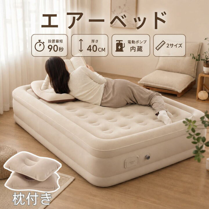 楽天市場】エアーベッド 電動エアーベッド 電動ポンプ内蔵 自動膨張式 