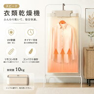 ＼赤字覚悟★新生活応援／衣類乾燥機 一人暮らし スピード ポータブル衣類乾燥機電気代 服 洗濯 乾燥機 …