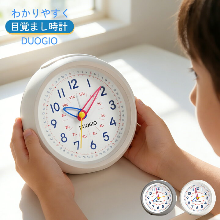 楽天市場】＼楽しく学べる！／目覚まし時計 DUOGIO正規品 置き時計