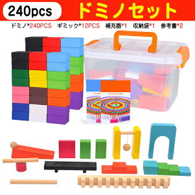 【240/360pcs】 知育ブロック ギミック　 ドミノ おもちゃ ドミノ倒し ドミノおもちゃ ブロック 積み木 知育玩具 知育おもちゃ収納箱　収納袋 2歳 3歳 4歳 5歳 6歳 小学生 女の子 男の子 子供 誕生日 誕生日プレゼント キッズ プレゼント 送料無料 ギフト