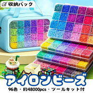 ＼アイロンペーパー特典^-^ ／ 96色豪華セット アイロンアートビーズ 96色 アイロンビーズ 2.6mm 約48000…