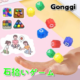 即納【選べる3TYPE】コンギ 石拾いゲーム ゲーム コンギ遊び おもちゃ Gonggi 収納ケースつき 石キャッチゲーム 韓国 話題のドラマ 民俗遊びセットゴンゴングギ コンギ ノリ子供向け 石拾いゲーム インドアゲーム 知育玩具 面白い 減圧Gonggi キッズ 子供 大人