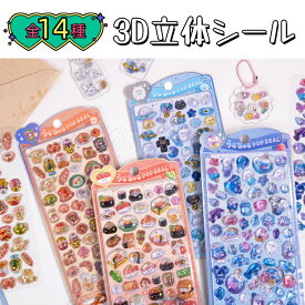 【2点で500円OFFクーポン配布中】 3D立体シール 手帳 おはじきシール シール手帳 ぷっくり つやつや 3Dシール 立体シール ぷくぷくシール ご褒美シール のシール かわいいシール パンダ 3Dシール 手帳ご褒美シール日記シール ポイント消化 SNS人気 子供 大人