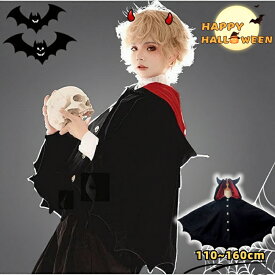 ＼レビュー特典／ハロウィン コスプレ 仮装 子供用マント ドラキュラ コウモリ 変装 コスプレ かわいい 仮装用マント こうもり 死神マント ゴースト 魔術師 魔法使い 悪魔 吸血鬼 魔女 赤黒 男女兼用 キッズ 子供用 男の子 女の子 イベント 学園祭 文化祭 余興 送料無料