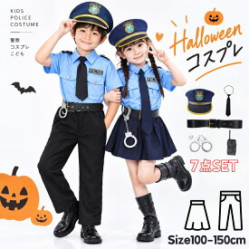 ＼2種類選択★レビュー特典／ ハロウィン 衣装 子供 コスプレ ポリス 仮装 ハロウィン 2026 キッズ 男の子 警察 コスチューム 仮装 キッズ コスプレ 子供服 女の子 男の子 警察官 かわいい 幼稚園 パーティーグッズ イベント用品 写真撮影 大きいサイズ お巡りさん 送料無料