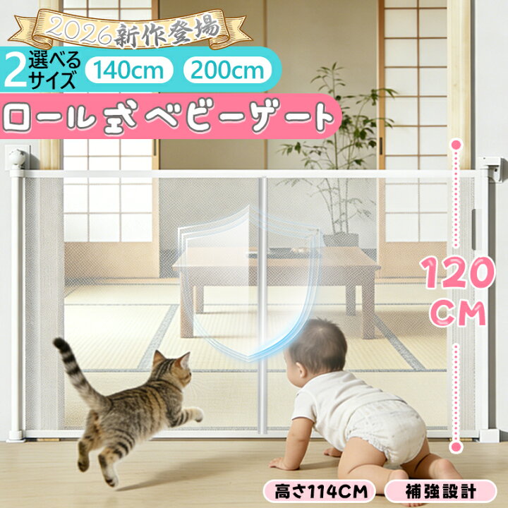 楽天市場】＼高さ120cmアップグレード！安定パイプ付き／ ベビーゲート 