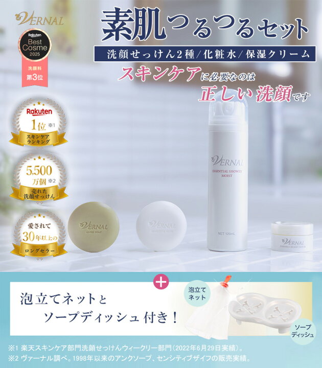 楽天市場】【 スキンケアセット 】 洗顔石鹸 素肌つるつるセット 洗顔 
