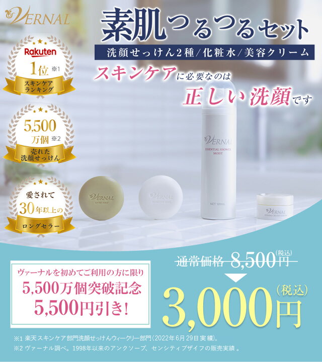 楽天市場】【 初回限定 】素肌つるつるセット 洗顔石鹸 ランキング  
