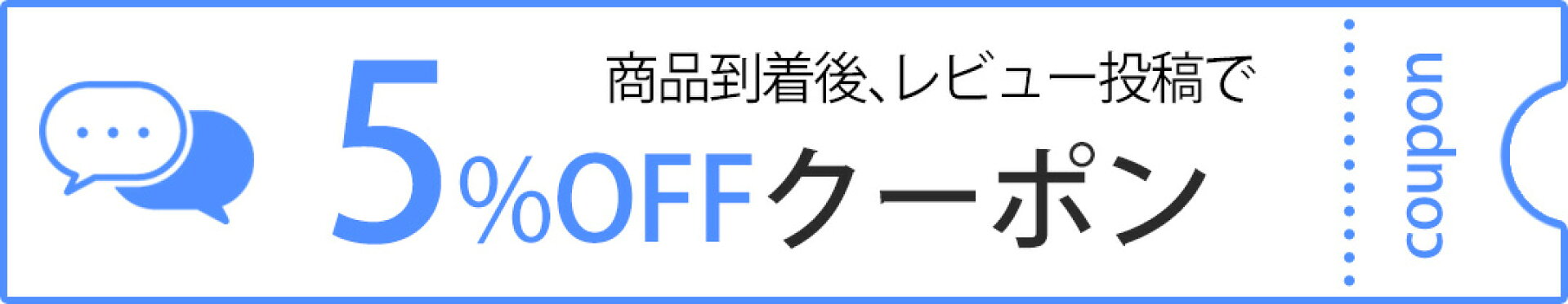 クーポンレビュー