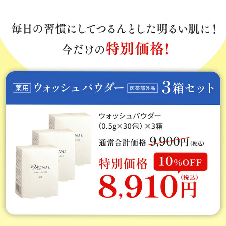 楽天市場】ウォッシュパウダー3箱セット : ヴァーナル楽天市場店