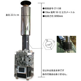 VeroMan サウナストーブ 15KW ロウリュ 簡単設営 サウナ プライベート 耐熱素材 ステンレス 鉄 キャンプ用 6-8人用 高さ260cm×幅48cm×奥行48cm