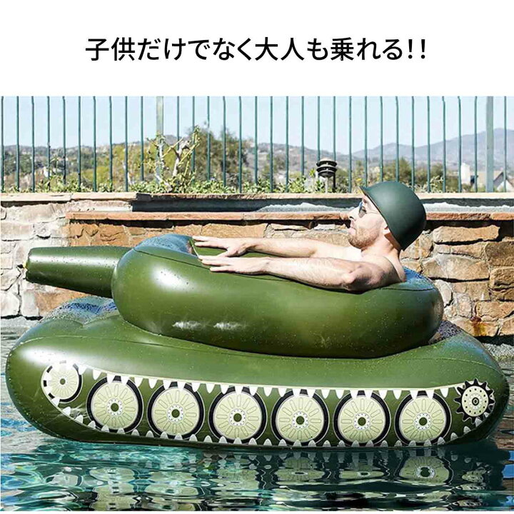 楽天市場】VeroMan 浮き輪 フロート 戦車型 装甲車 ウォーターガン 