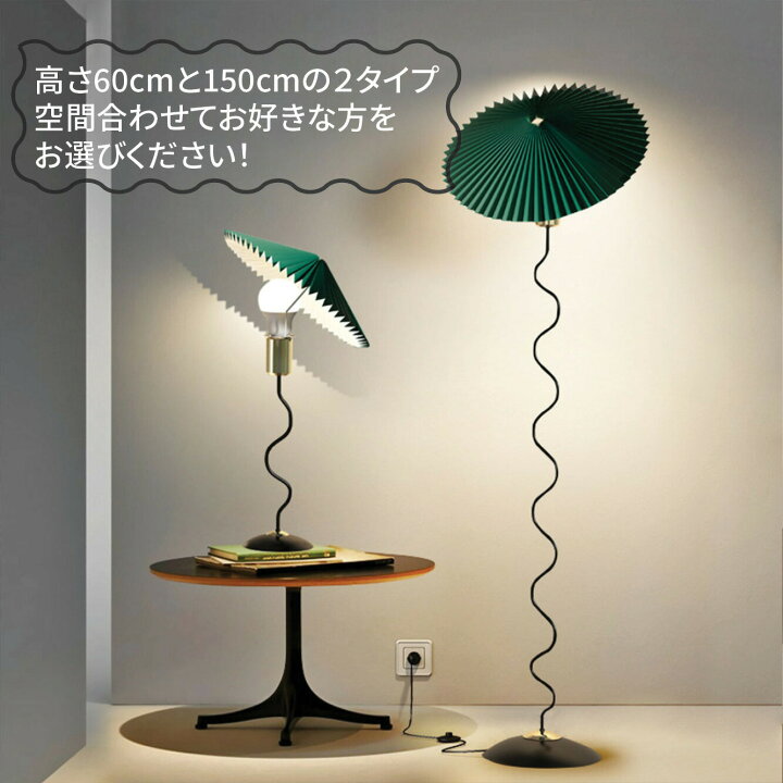 楽天市場】[150cm] VeroMan フロアライト くねくね ウェーブ プリーツ 