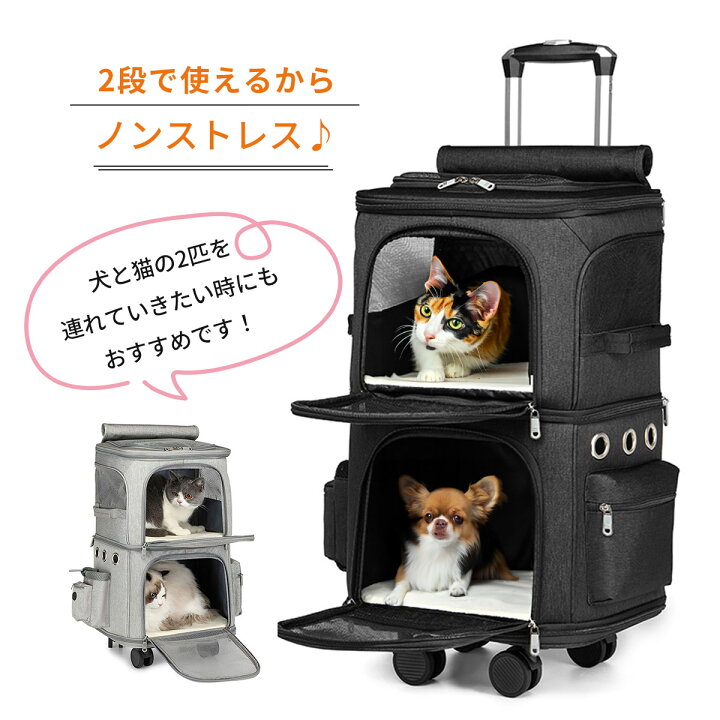 楽天市場】VeroMan キャスター付き ペット用 キャリーバック 2段 2匹 