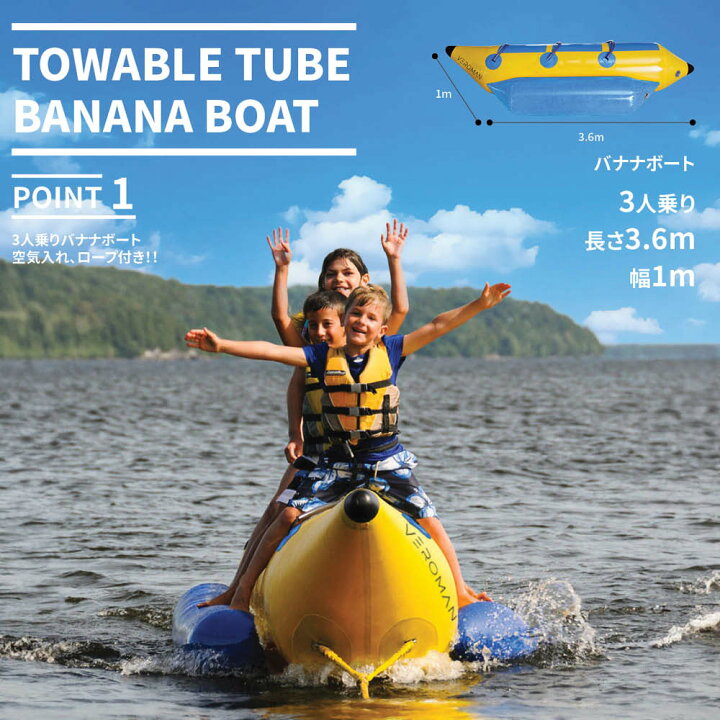 楽天市場】[3人乗り] VeroMan バナナボート トーイングチューブ  