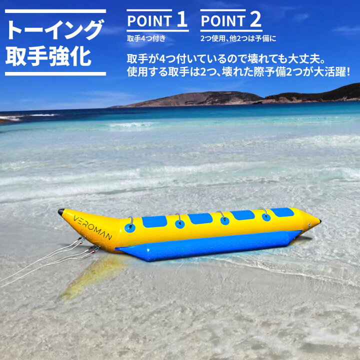 楽天市場】[4人乗り] VeroMan バナナボート トーイングチューブ 