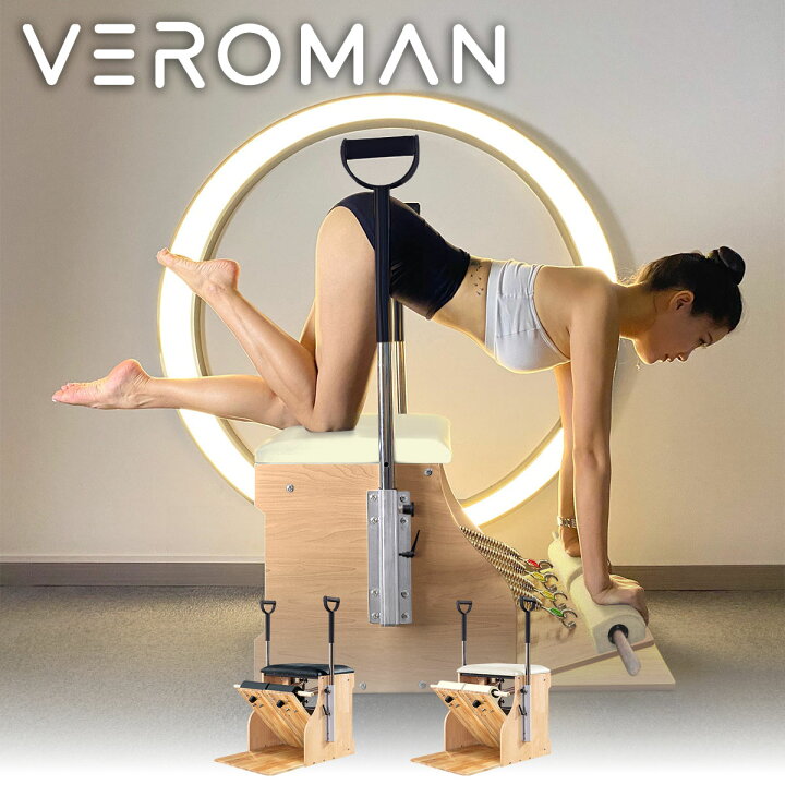 楽天市場】[オーク材]VeroMan ピラティスマシン コンボチェア チェア 
