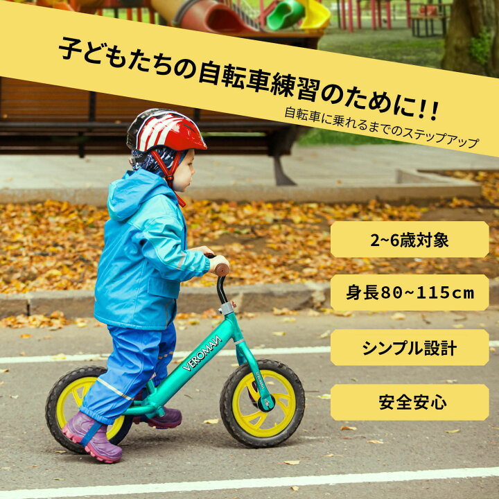 楽天市場 Veroman ランニングバイク ペダルなし自転車 キックバイク バランストレーニングバイク 幼児用自転車 子供用 キッズ用 Veroman