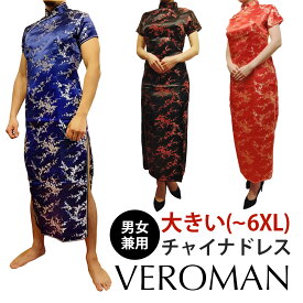 コスプレ 大きいサイズ 女装 チャイナドレス メンズ Veroman #PPI