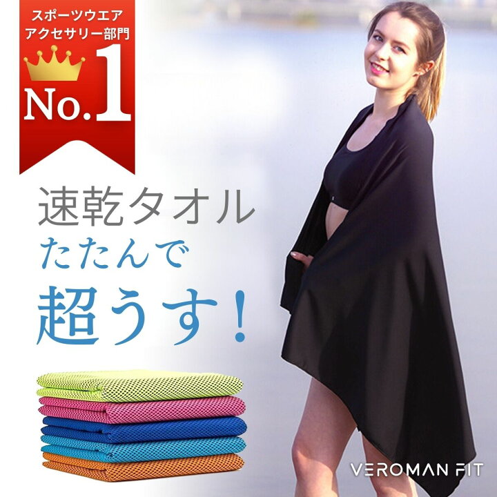 楽天市場 スポーツタオル 大判 速乾 吸水 軽量 バスタオル 旅行 Veroman Ppi Veroman