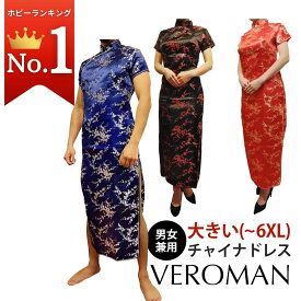 チャイナドレス チャイナ服 メンズ コスプレ 大きいサイズ ハロウィン 男性 男性用 ドレス 仮装 女装 コスチューム セクシー ロング ロング丈 赤 青 ブラック 黒 ピンク ゴールド ワインレッド レッド ブルー 光沢 大きめ VEROMAN ppi-bigchinadress