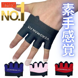 【サイズ交換OK】 トレーニンググローブ 筋トレグローブ ウエイトトレーニング メンズ ハーフ レディース ミニ マメ ジムグローブ 筋トレ まめ防止 懸垂 滑り止め トレーニング 手袋 指なし 女性 ppi-gear002 VEROMAN FIT