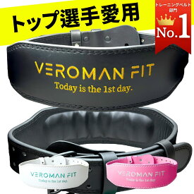 楽天1位 トレーニングベルト メンズ レディース レザー 筋トレ ベルト 革 女性 白 ピンク パワーベルト ウエイトリフティング リフティングベルト ウエイトトレーニング 腰 腰痛 【サイズ交換可】 ppi-gear004 VEROMAN FIT