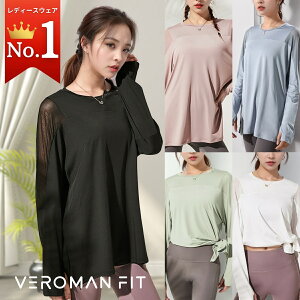 【楽天1位獲得・サイズ交換OK】 ヨガウェア トップス 長袖 ピラティス ウェア ヨガトップス ピラティスウェア ヨガ 体型カバー ゆったり ロング丈 レディース ロング ppi-meshtops VEROMAN FIT