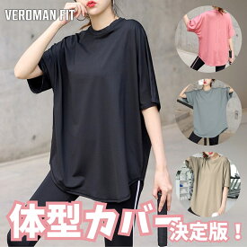 ヨガウェア レディース トップス 体型カバー Tシャツ ロング丈 ピラティス 体型カバー 5分袖 半袖 ゆったり ヨガトップス ピラティスウェア 大きいサイズ ヨガ シャツ スポーツウェア ジム フィットネス ウェア ppi-ssd028 VEROMAN FIT