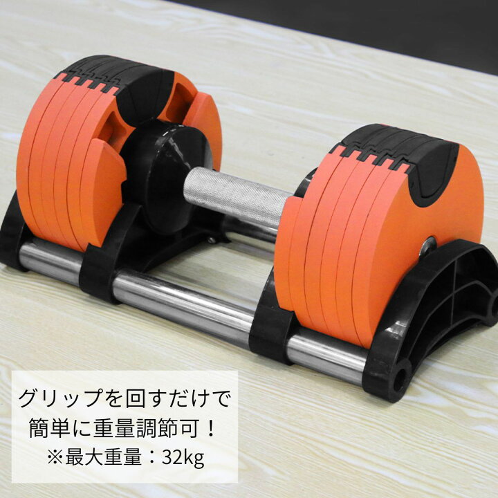楽天市場】可変式ダンベル 多色展開 2kg刻み 32kg 2個セット スタンド 