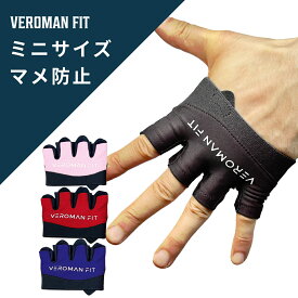 【サイズ交換OK】 トレーニンググローブ 筋トレグローブ ウエイトトレーニング メンズ ハーフ レディース ミニ マメ ジムグローブ 筋トレ まめ防止 懸垂 滑り止め トレーニング 手袋 指なし 女性 ppi-gear002 VEROMAN FIT