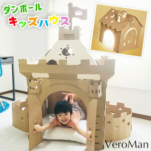 おもちゃ ダンボールハウスの人気商品 通販 価格比較 価格 Com