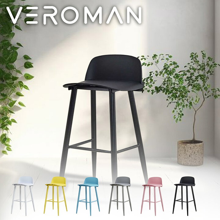 楽天市場】VeroMan ハイチェア バー スツール ハイスツール カウンター 