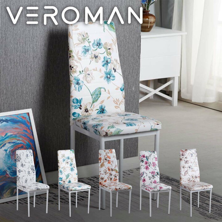 楽天市場】VeroMan チェア ダイニングチェア 椅子 フラワー 花柄 花 