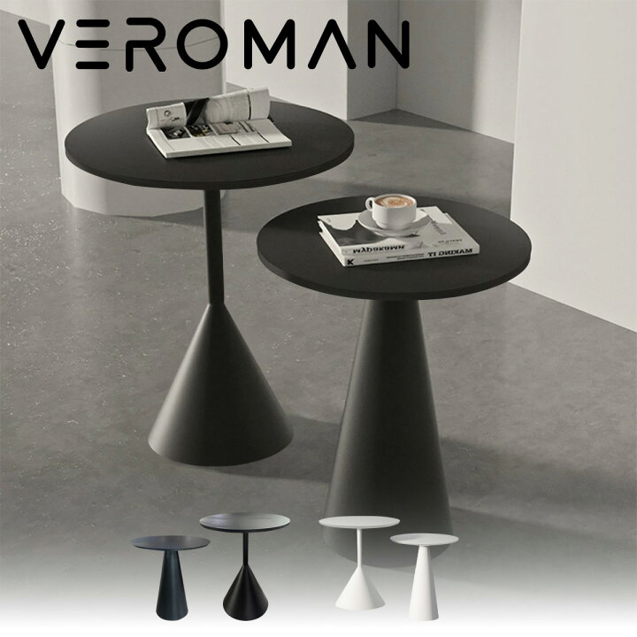 楽天市場】VeroMan 2組セット サイドテーブル カフェテーブル 机 