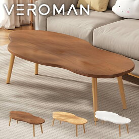 [中] VeroMan 雲のような形をした ダイニングテーブル テーブル 木製テーブル 木製 ローテーブル リビングテーブル モダン シンプル 韓国インテリア 韓国家具 [幅100cm 高さ42cm]
