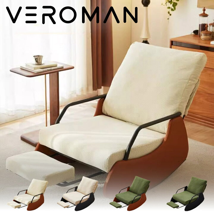 楽天市場】VeroMan ロッキングチェア オットマンセット セット 