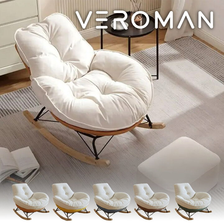 楽天市場】[オットマン付き] VeroMan ロッキングチェア ロッキング 