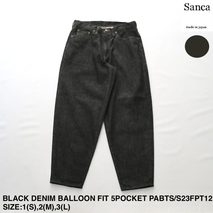 楽天市場】【Sanca】サンカ BLACK DENIM BALLOON FIT 5POCKET PANTS 