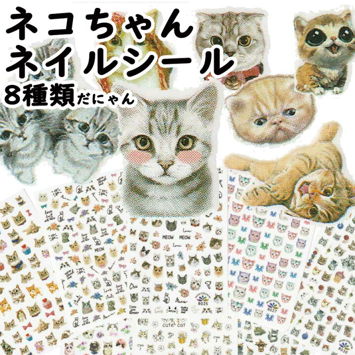 楽天市場 ネイルシール ネイル ネイルアート ネイルシール 極薄 可愛い 猫 ねこ ねこちゃん ヴェール Vert Vert ヴェール