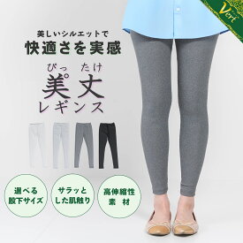レギンス リブレギンス スパッツ タイツ レディース レギンスパンツ 着圧レギンス スリム 無地 9分丈 10分丈 12分丈 長め 長い 短め 短い 股下 大きいサイズ スキニー 細め 太め ストレッチ 薄手 黒 白 グレー 選べる 春 夏 秋 部屋着
