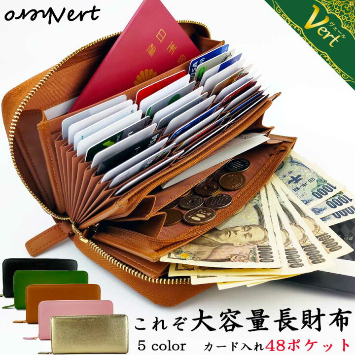 楽天市場 財布 長財布 大容量 レディース メンズ ユニセックス 本革 牛革 カード入れ 蛇腹 じゃばら 多機能 多い カード いっぱい たくさん 入る スキミング防止 ブラウン 茶 グリーン 緑 ブラック 黒 L字ファスナー ラウンドファスナー Herovert Vert ヴェール