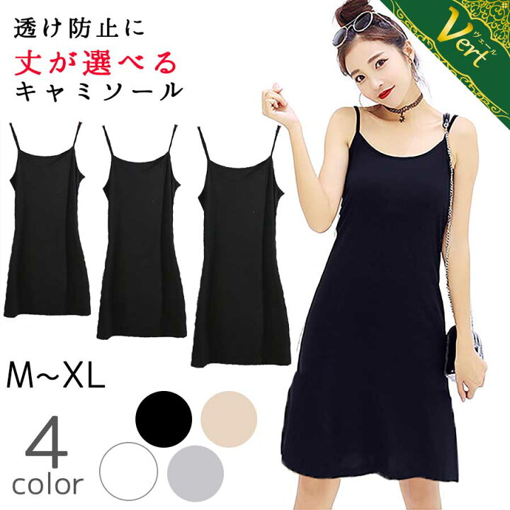 楽天市場】インナーワンピース レディース ワンピース 透け防止 キャミ  