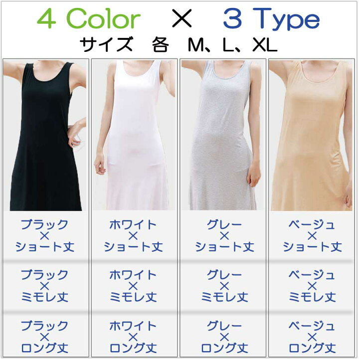 楽天市場 臨時休業のため10 Offクーポン配布中 インナー ワンピース インナーワンピース 透け防止 ノースリーブ タンクトップ スリップ ペチコート ロング ロング丈 ミモレ丈 ショート丈 インナータンクトップ シンプル 膝丈 黒 白 グレー ベージュ ストレッチ