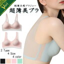 【処分価格】 メッシュブラ ノンワイヤー メッシュ ブラ ブラジャー シームレス ワイヤレス ナイトブラ 蒸れにくい 速乾 超薄 極薄 冷感ブラ 快適 跡が付きにくい スポーツブラ スポブラ ストラップ 脇高 脇肉 おやすみ 補正 昼夜 育乳 通気 冷感 Vert ヴェール