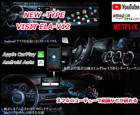 NEW-TYPE VISIT ELA-V12 純正搭載CarPlay ミラーリング 動画アプリ再生 日産 ノート リーフ セレナ エクストレイル フェアレディZ YouTube Netflix Amazon Prime