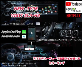 新製品 JAGUAR F-PACE E-PACE XF VISIT ELA-H3 純正搭載CarPlay スマホ映像ミラーリング 動画アプリ再生 ジャガー HDMI 入力 リアモニター出力 YouTube Netflix Amazon Prime