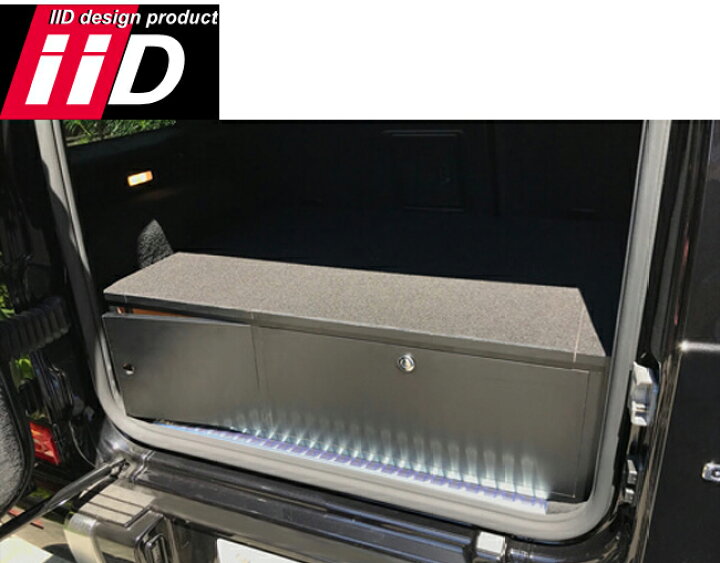 楽天市場】iiD ベンツ W463A W464 W465 Gクラス専用設計 ラゲッジ 