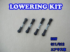 BMW 7�V���[�Y G11/G12 Lowering Kit Low Down �G�A�T�X�p ���������O�L�b�g �ԍ��� ���[�_�E�� parts